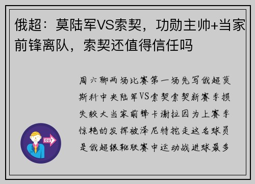 俄超：莫陆军VS索契，功勋主帅+当家前锋离队，索契还值得信任吗