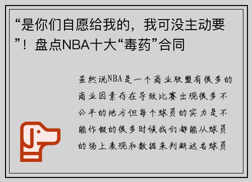 “是你们自愿给我的，我可没主动要”！盘点NBA十大“毒药”合同